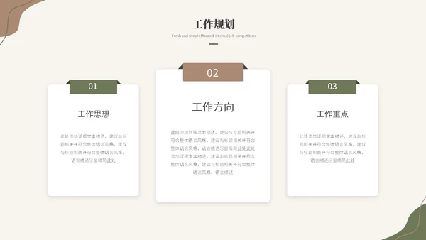 简约时尚莫兰迪风公司内部岗位竞聘述职报告ppt模板