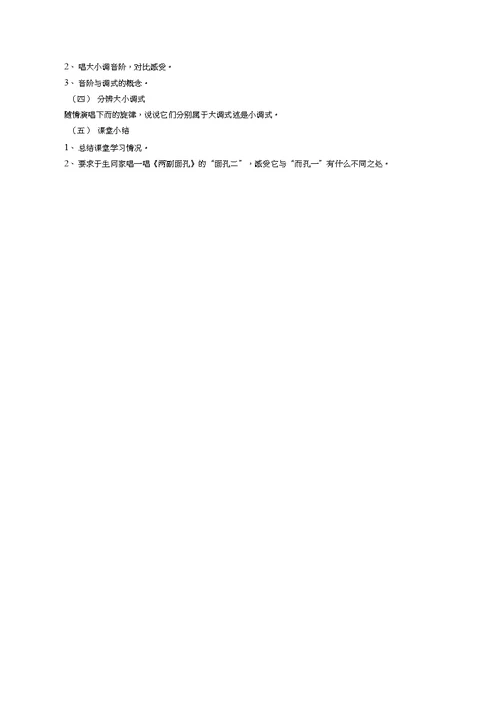 初一音乐《德涅泊尔》教案