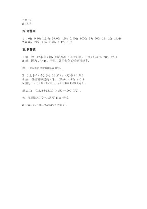 2022人教版五年级上册数学期末测试卷（必刷）.docx