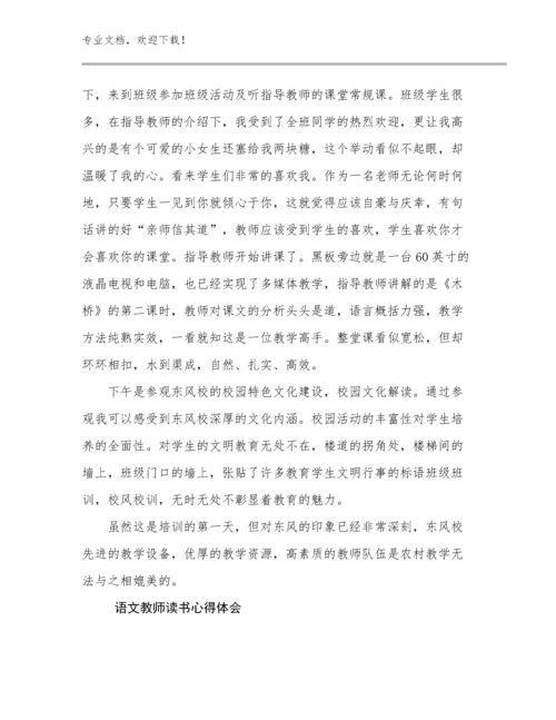 2023语文教师读书心得体会例文30篇合辑.docx