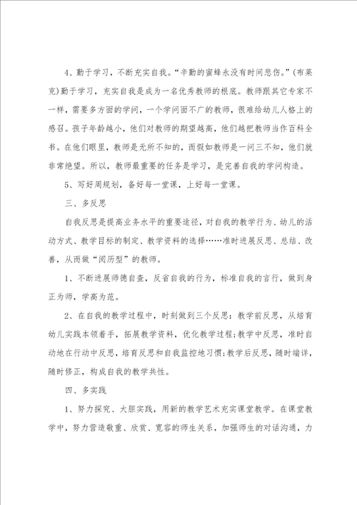 幼儿保育教师10月工作计划3篇