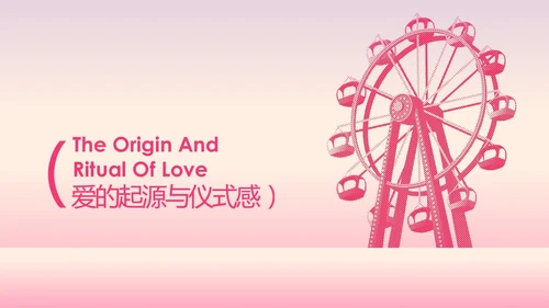 粉色简约情人节约会PPT模板