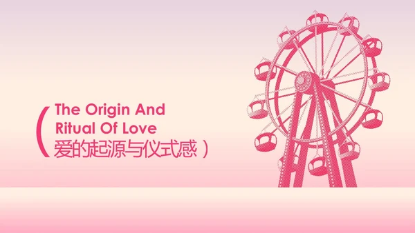 粉色简约情人节约会PPT模板