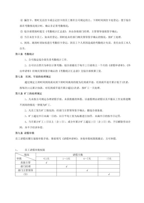 19-【传媒公司】-员工手册.docx