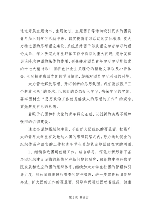 基层团干部继续解放思想大讨论心得体会 (4).docx