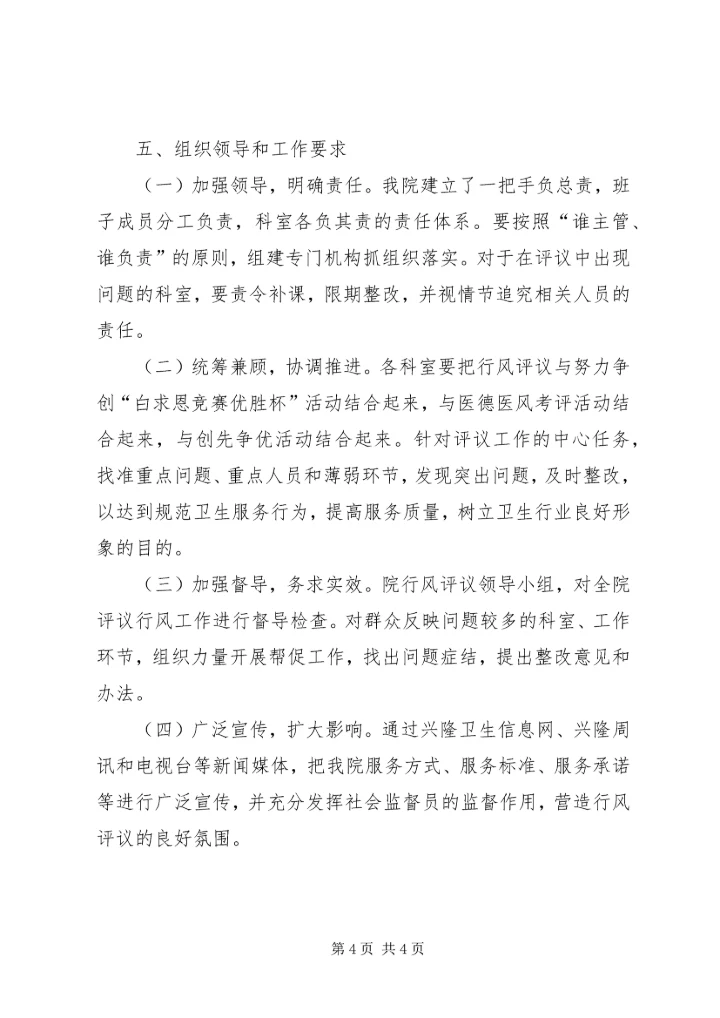 队伍作风建设暨效率效益提升与制度落实年三项主题活动整改方案)[本站推荐] (3).docx