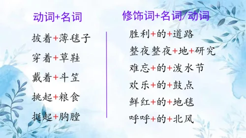 部编版语文二年级上册第六单元复习课件