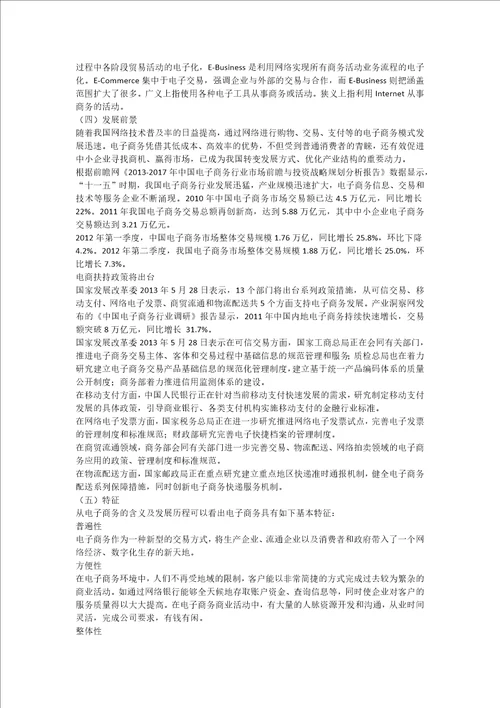 浅谈电子商务在企业管理方面的运用