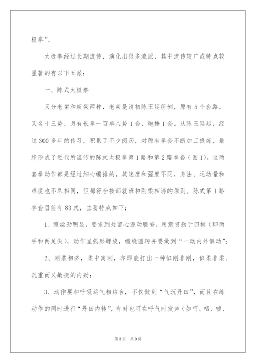2022太极拳的起源和发展.docx