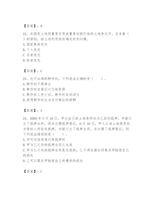 土地登记代理人之土地权利理论与方法题库带答案（实用）.docx