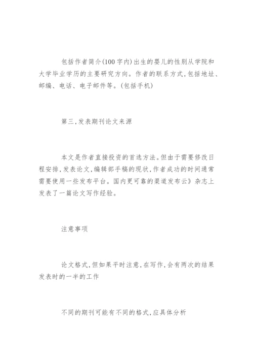 期刊发表论文的最新格式.docx
