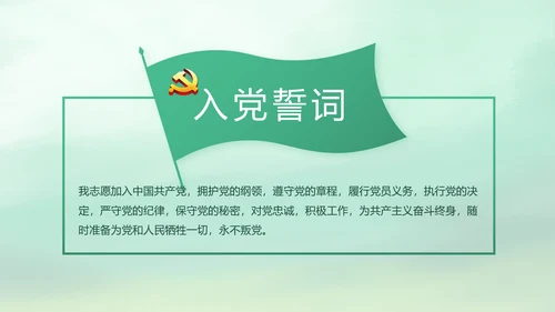 绿色中国风党风廉政建设学习教育培训动态PPT