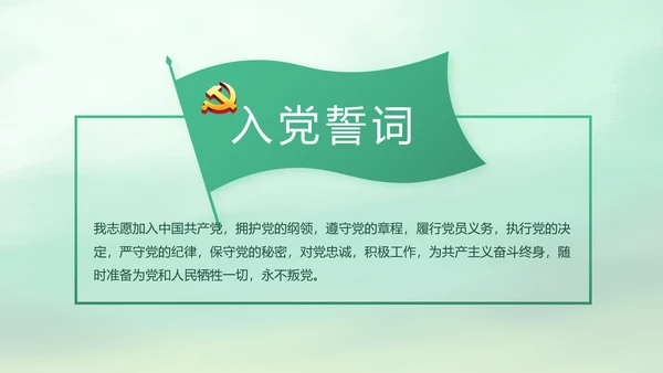 绿色中国风党风廉政建设学习教育培训动态PPT