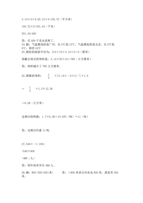 六年级小升初数学应用题50道及参考答案（黄金题型）.docx