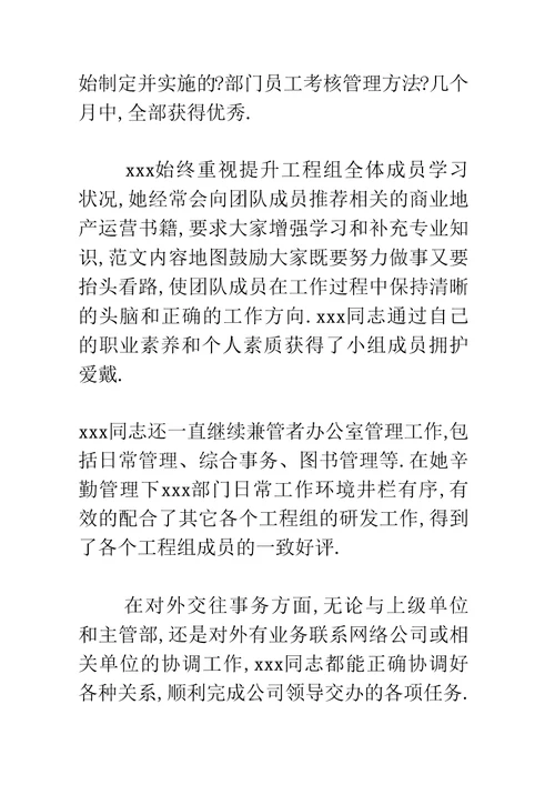 集团公司给员工的推荐信