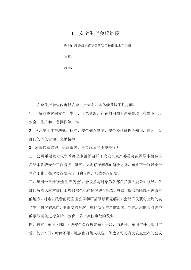 安全标准化相关制度.docx