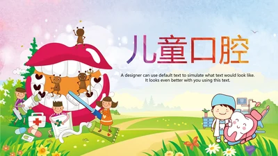 清新儿童牙科口腔健康动态PPT模板