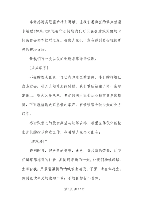 保险公司销售早会幽默主持词.docx