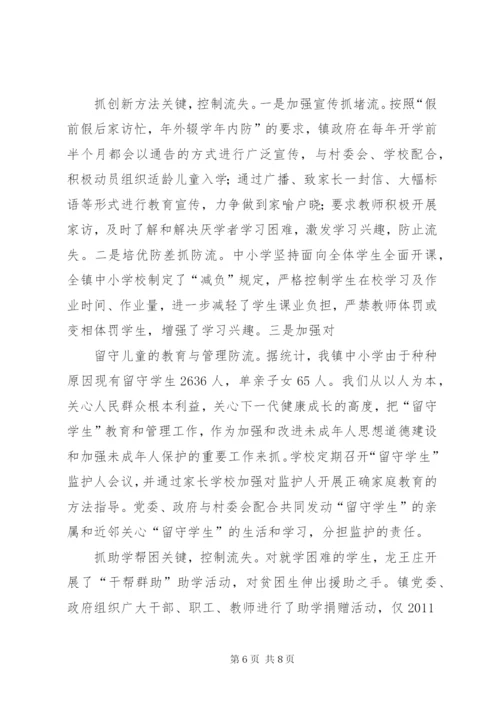 龙王庄镇迎接市政府教育督导汇报材料.docx