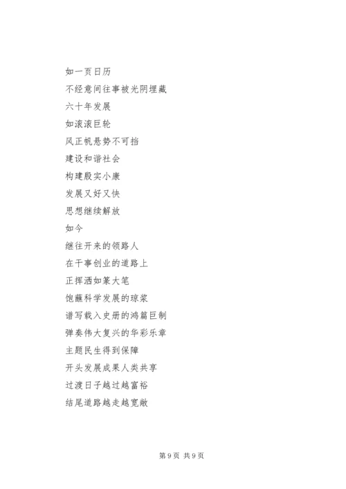 公安局政治部纪念建国XX年征文：诗性祖国.docx