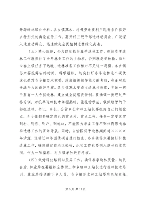 分管副县长在全县春季造林动员大会的讲话 (8).docx