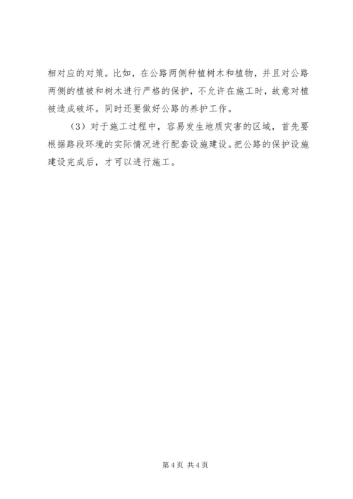 公路桥梁地质灾害处理策略.docx