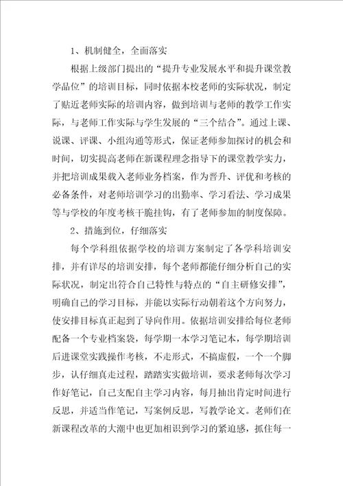 教师教育教学能力提升培训总结优秀9篇