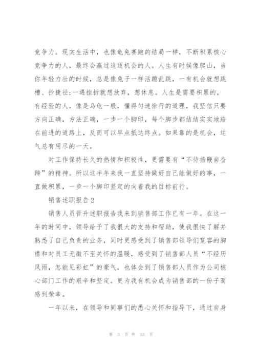 销售内勤的述职报告.docx