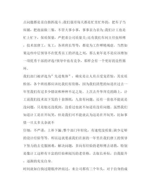 精编之公司老员工年会发言稿相关范文.docx