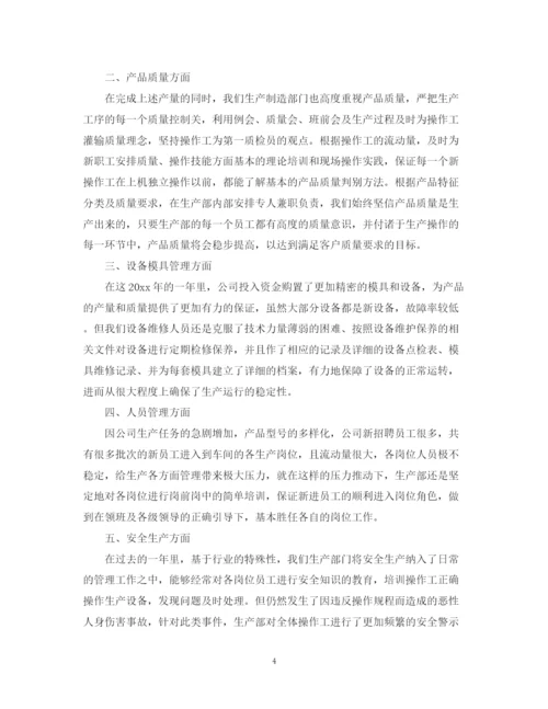 精编之公司生产部终工作总结范文.docx