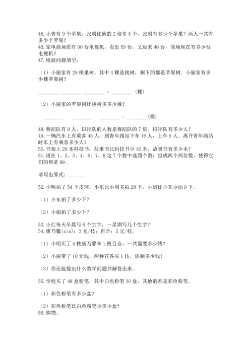 小学二年级上册数学应用题100道附答案（b卷）.docx