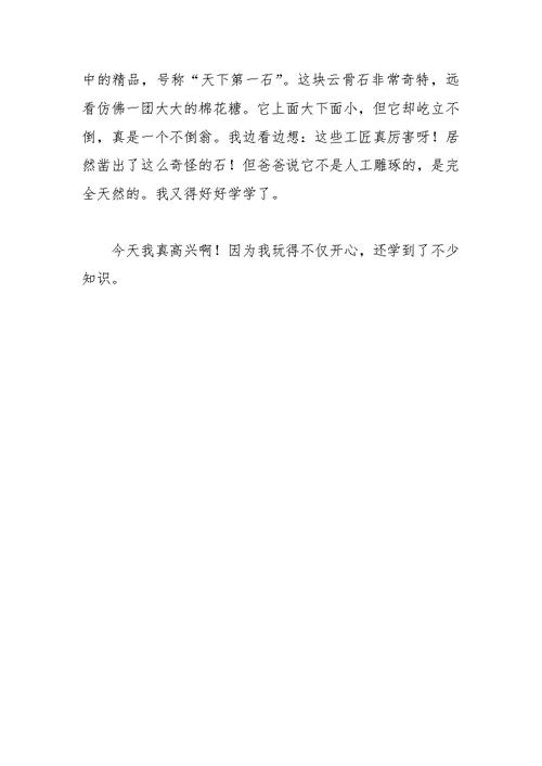 十一国庆节游玩作文200字