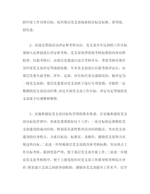 精编之有关企业单位党建工作总结范文三篇2).docx