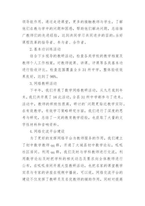 教研员教研工作总结.docx