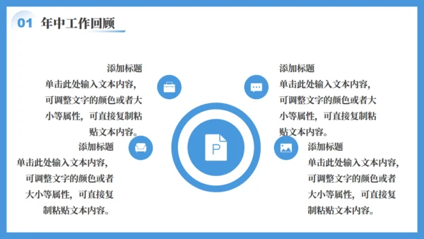 拼搏奋进年中工作汇报通用PPT模板