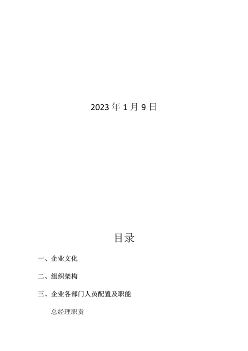 杨凌健安家政服务有限公司运营方案.docx