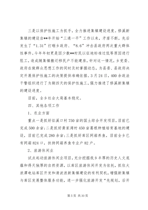 乡镇政府上半年工作总结范文四篇.docx