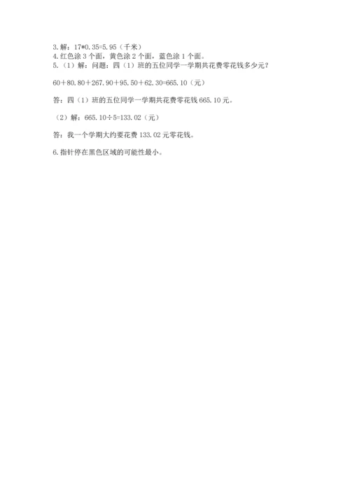 人教版数学五年级上册期末测试卷及完整答案（全优）.docx
