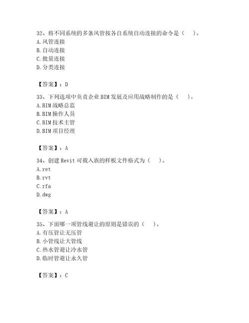 2023年BIM工程师考试题库精品全国通用