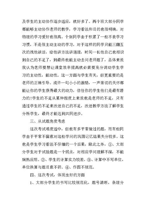 期中考试学习总结范文