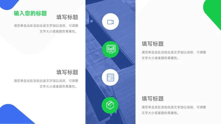 绿蓝双色简洁实用主义企业市场计划书PPT模板