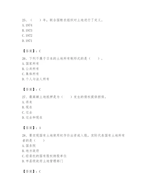 土地登记代理人之土地权利理论与方法题库（考点提分）.docx