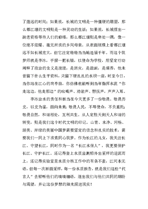 水的演讲稿4篇范文