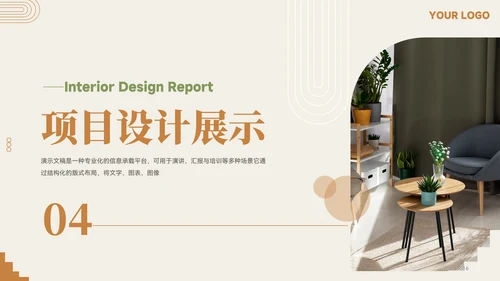 简约风室内设计家居装修提案汇报PPT模板