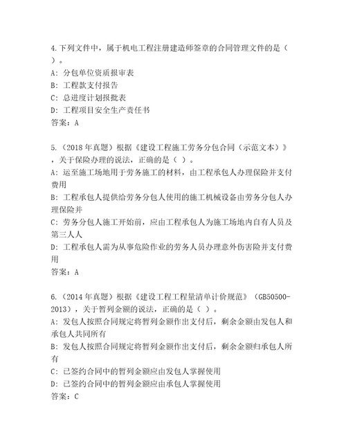 内部二级建造师考试题库1套