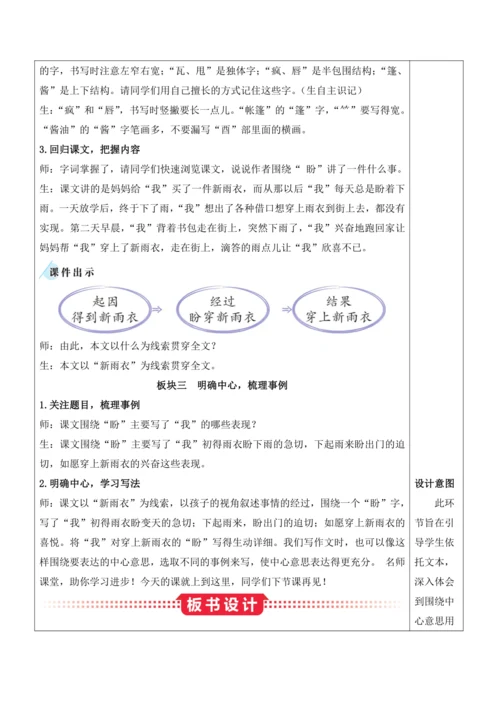 17《盼》教案