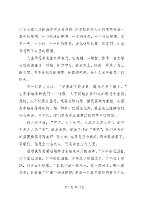 关于理想的演讲稿 (4).docx