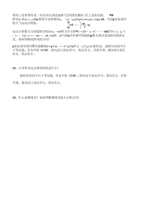 大气动力学复习要点