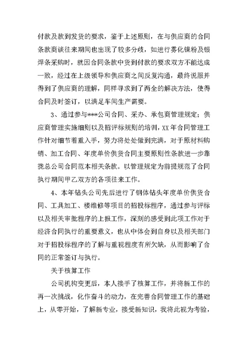 20XX年公司管理个人工作总结