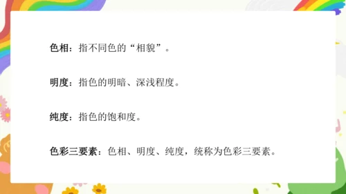 第3课《同类色与邻近色》课件（共31页）
